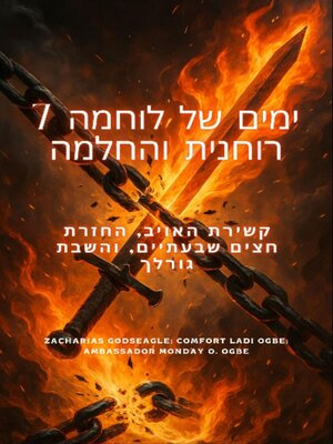 cover image of 7 ימים של לוחמה רוחנית והחלמה קשירת האויב, החזרת חצים שבעתיים, והשבת גורלך